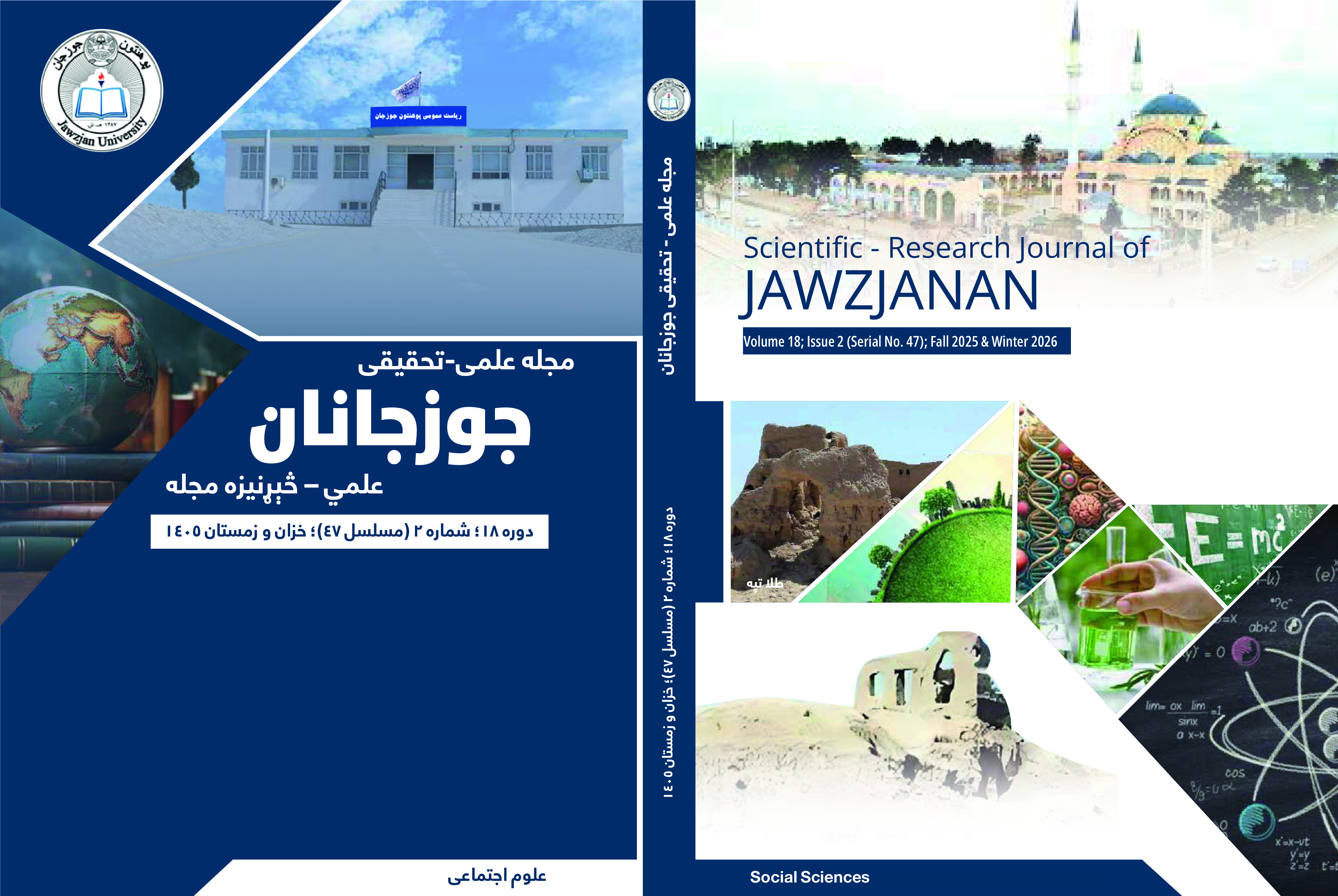 					View Vol. 18 No. 2 (2026): Volume 18, Issue 2 (Serial No 47), Fall 2025 & Winter 2026
				